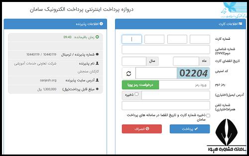  آزمون کاردان های فنی ساختمان